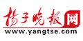 扬子晚报