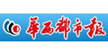 华西都市报