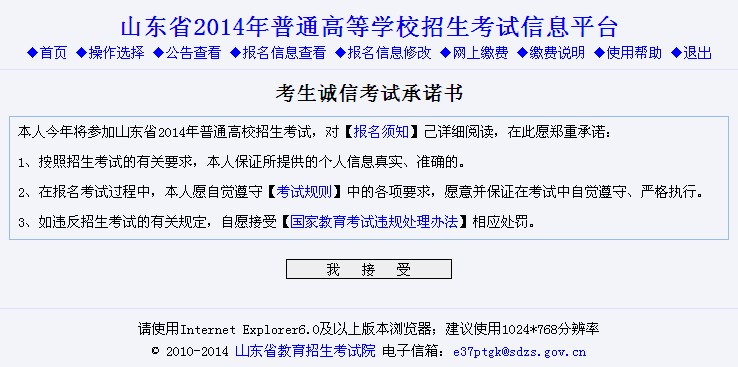 山东省2014年普通高考报名入口