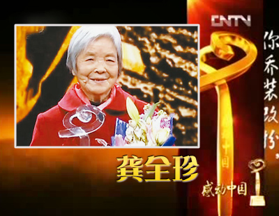 2013年度感动中国十大人物