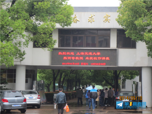 2014年江苏省苏苑高级中学高考志愿填报公益讲座回顾