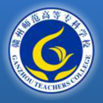 赣州师范高等专科学校录取数据