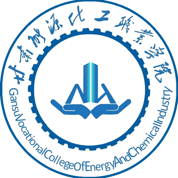 甘肃能源化工职业学院录取数据
